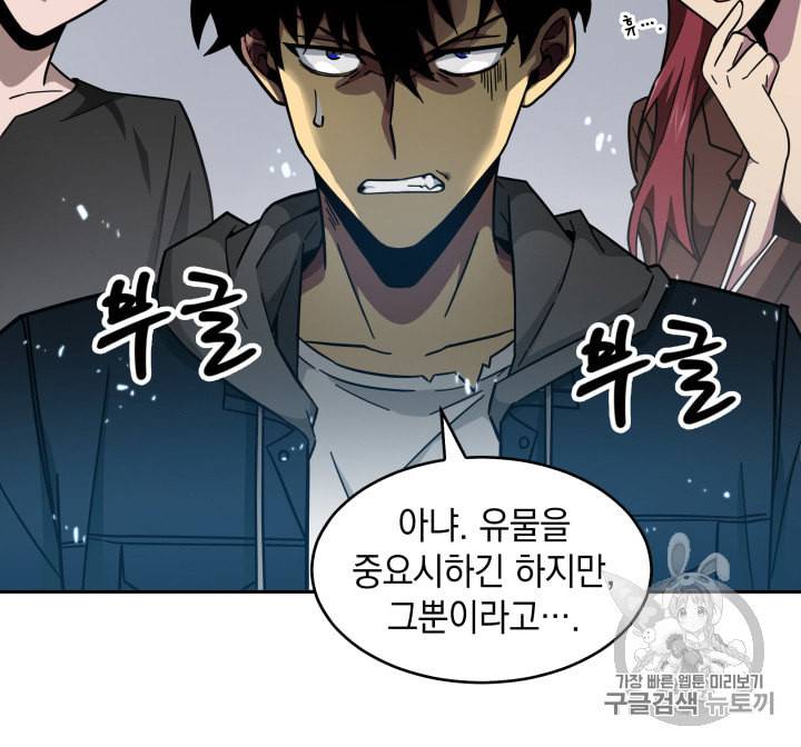 도굴왕 129화 92
