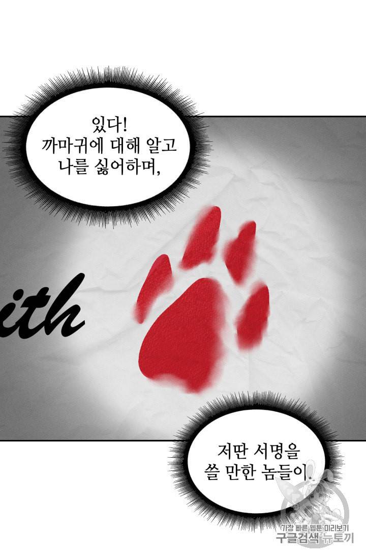 도굴왕 129화 102