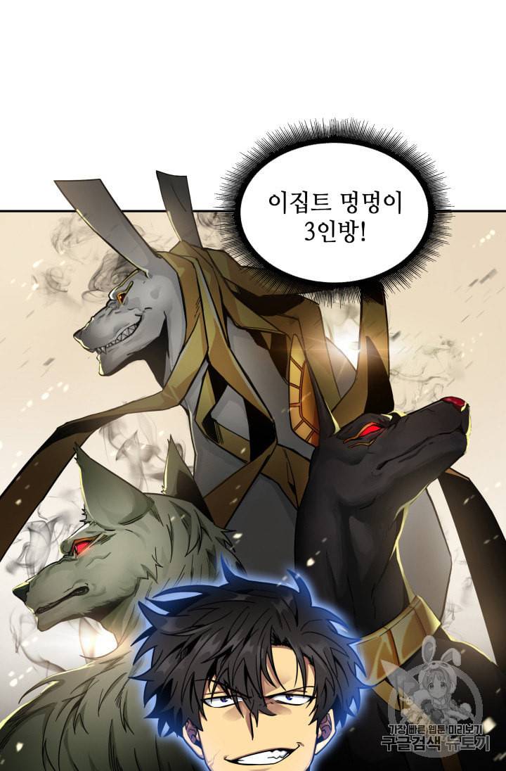 도굴왕 129화 103