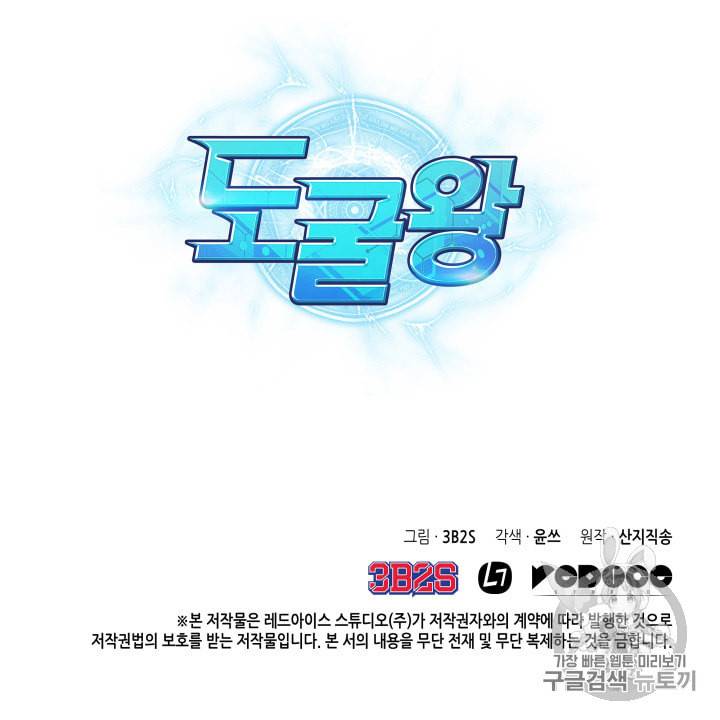 도굴왕 129화 105