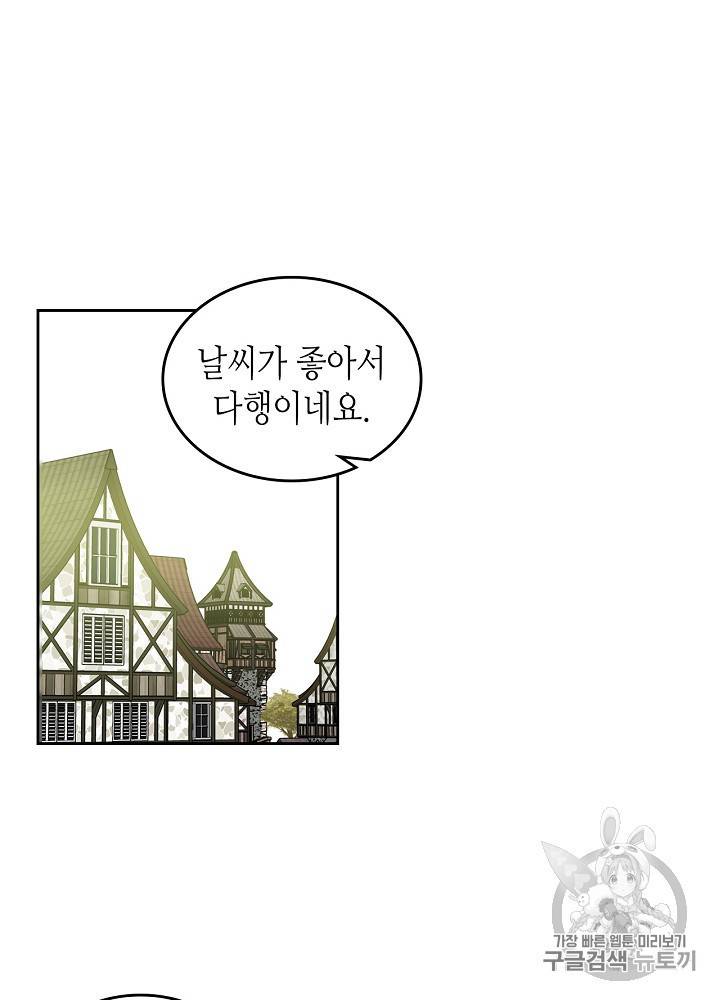 악녀의 애완동물 59화 2