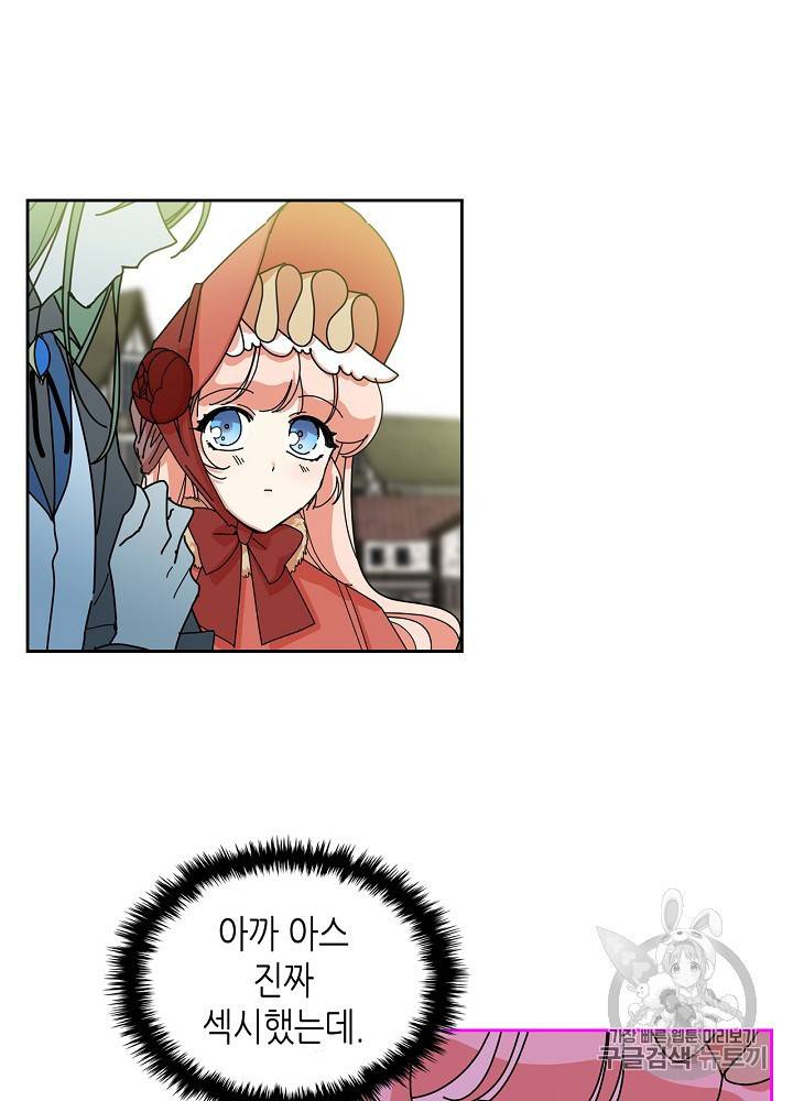 악녀의 애완동물 59화 4