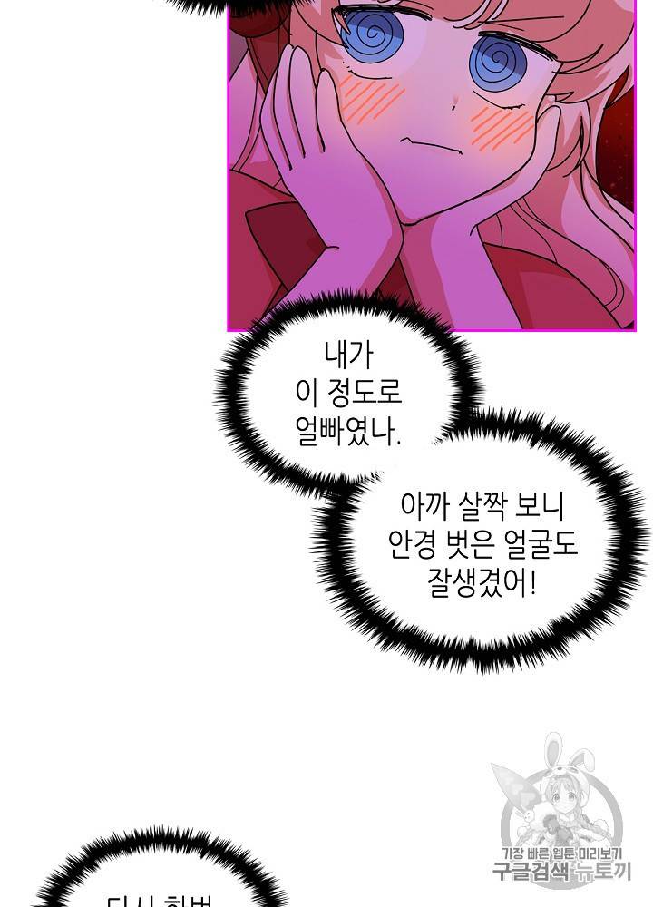 악녀의 애완동물 59화 5
