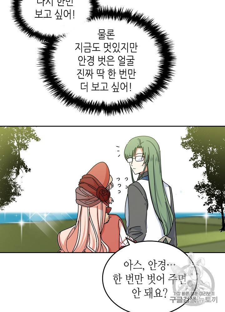 악녀의 애완동물 59화 6