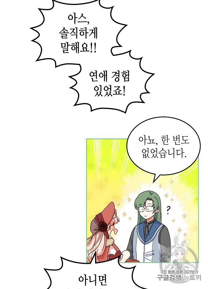 악녀의 애완동물 59화 11