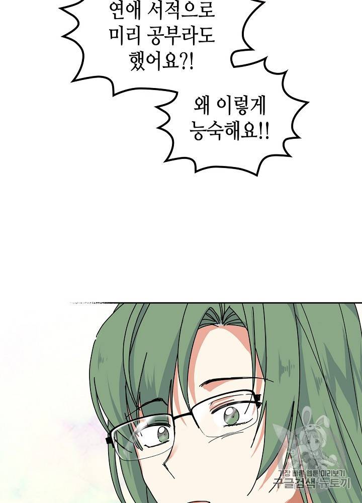 악녀의 애완동물 59화 12