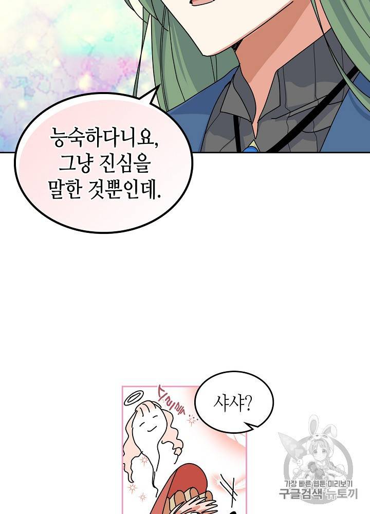 악녀의 애완동물 59화 13