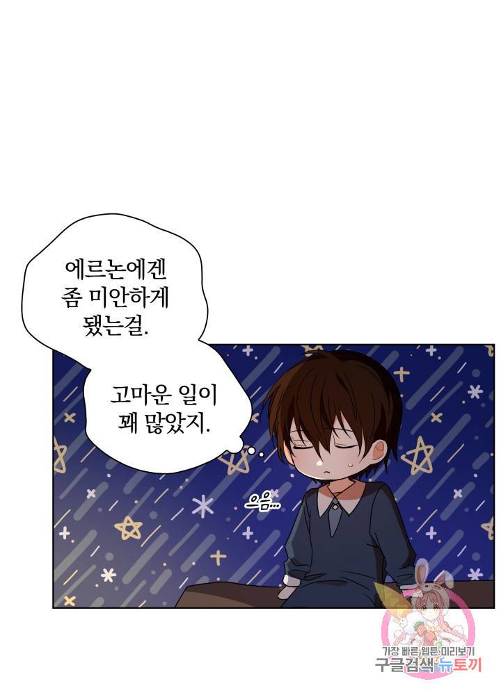 진홍의 카르마 60화 2