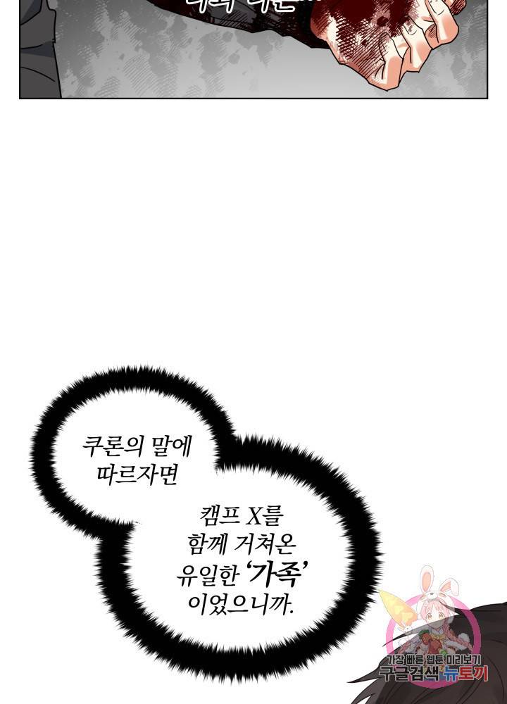 진홍의 카르마 60화 7