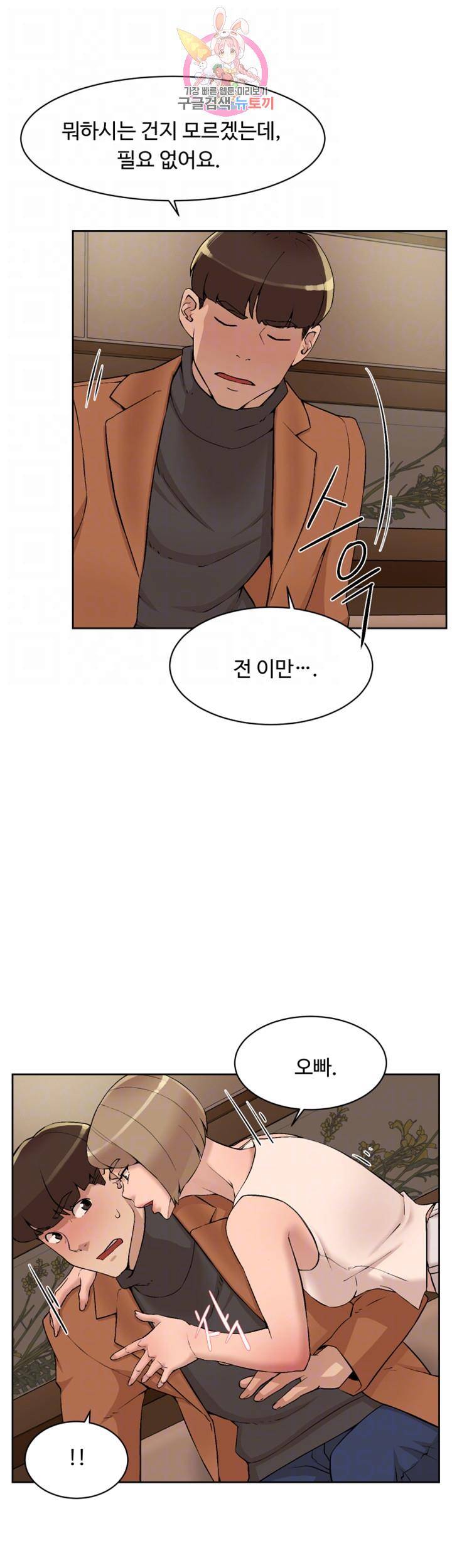 그녀의 11센티 118화 9