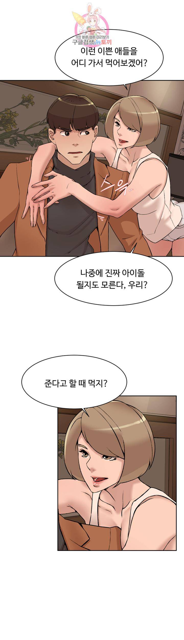 그녀의 11센티 118화 10
