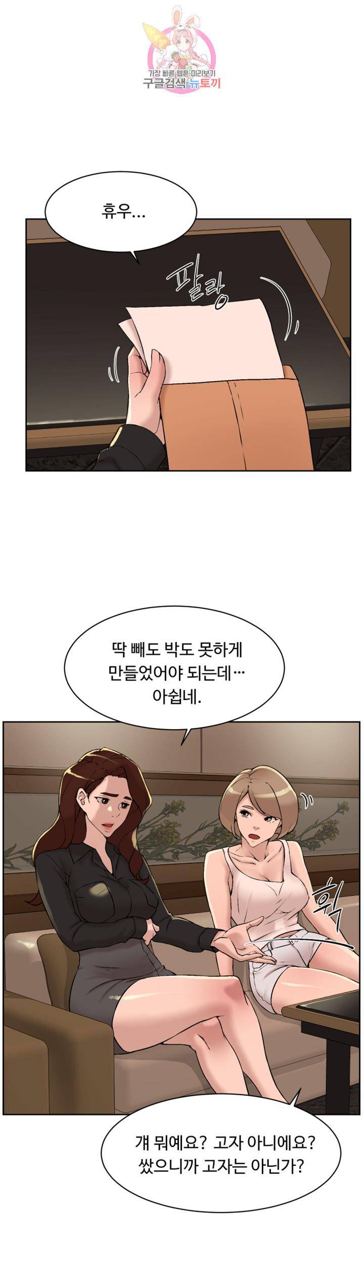 그녀의 11센티 118화 23