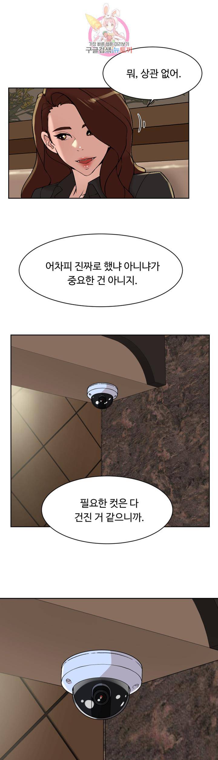 그녀의 11센티 118화 24