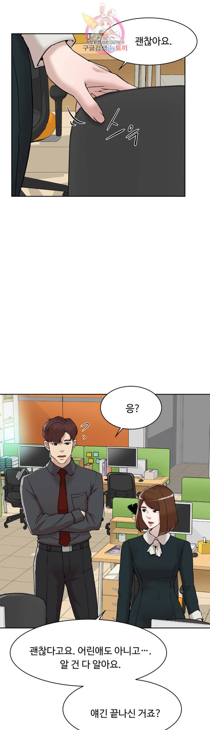그녀의 11센티 118화 29