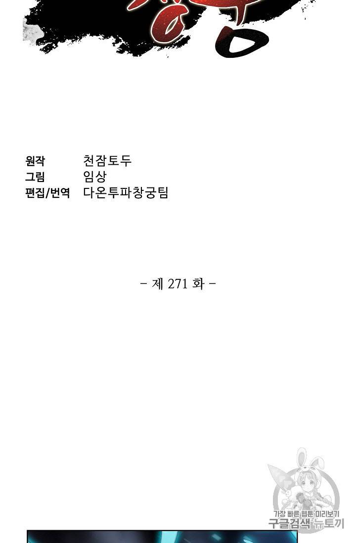 투파창궁 271화 2