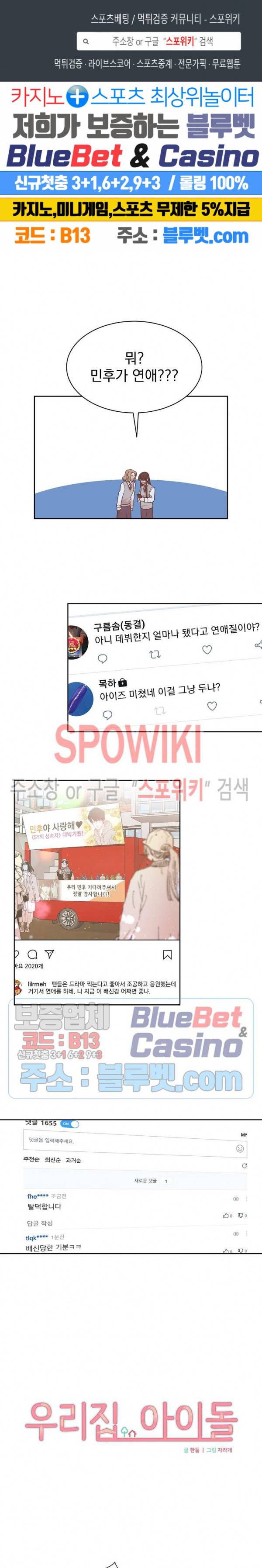 우리집 아이돌 53화 1