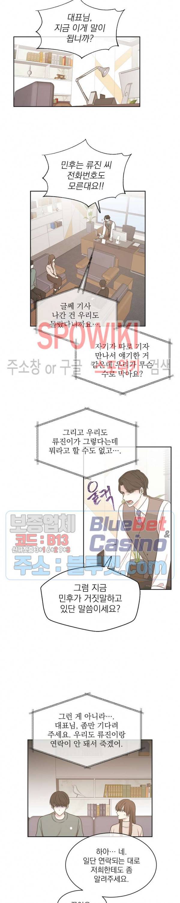 우리집 아이돌 53화 2