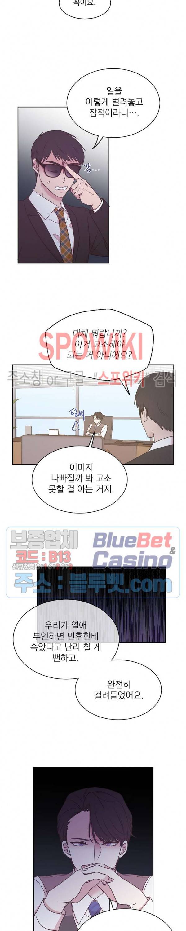 우리집 아이돌 53화 3