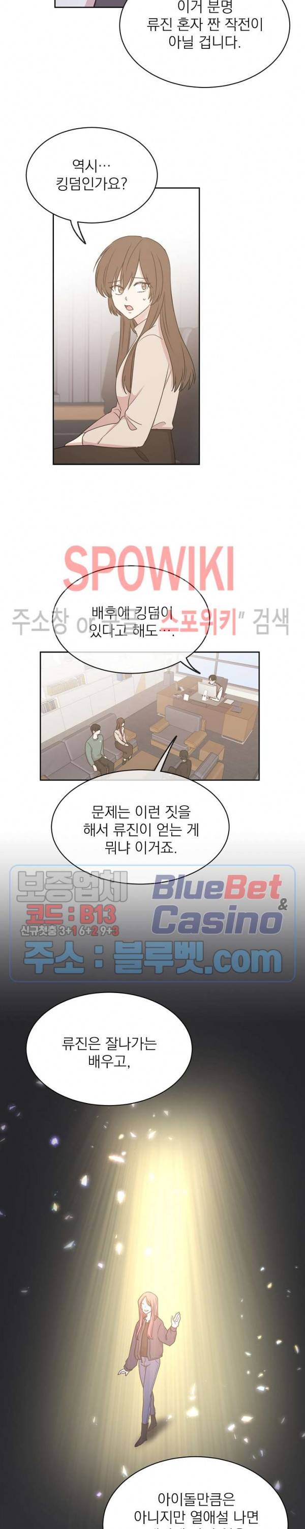우리집 아이돌 53화 4