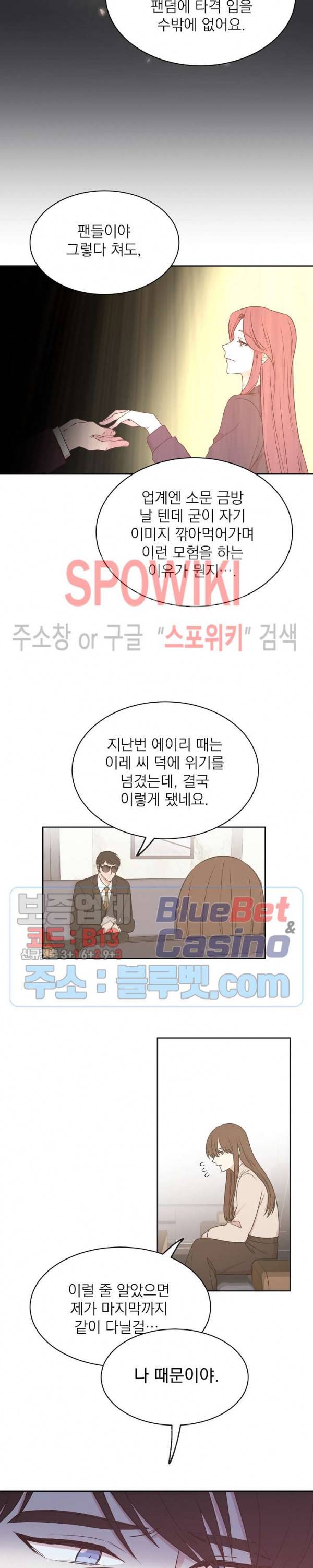 우리집 아이돌 53화 5