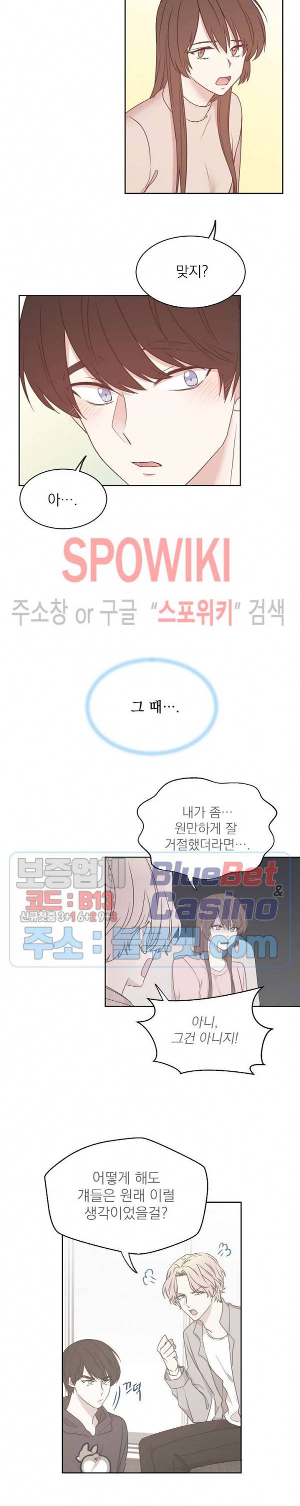 우리집 아이돌 53화 7