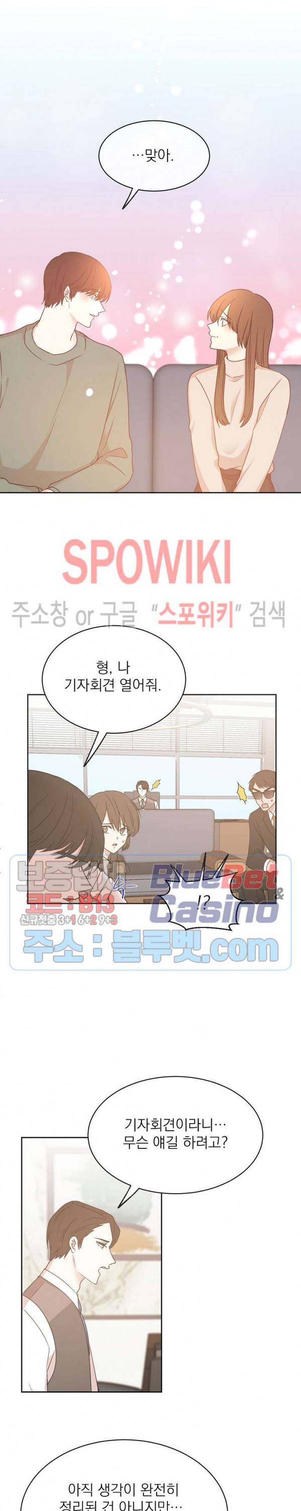 우리집 아이돌 53화 8