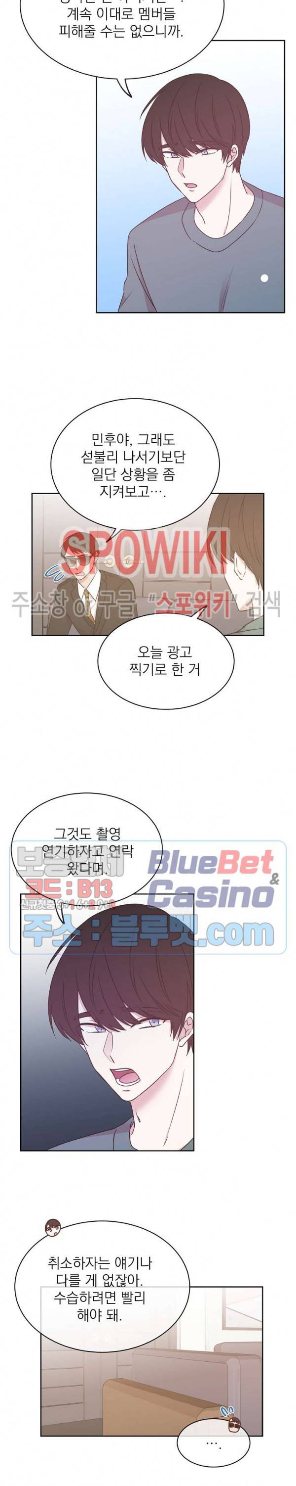 우리집 아이돌 53화 9