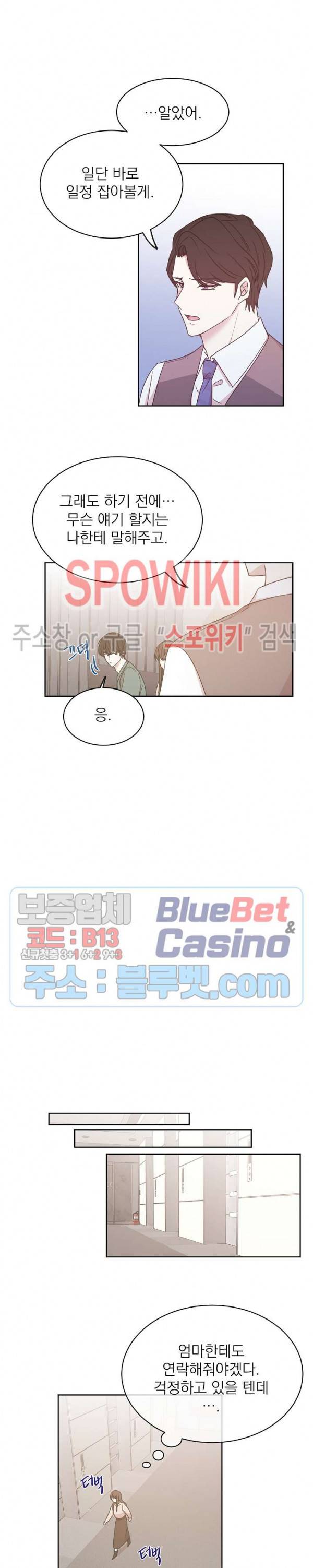 우리집 아이돌 53화 10