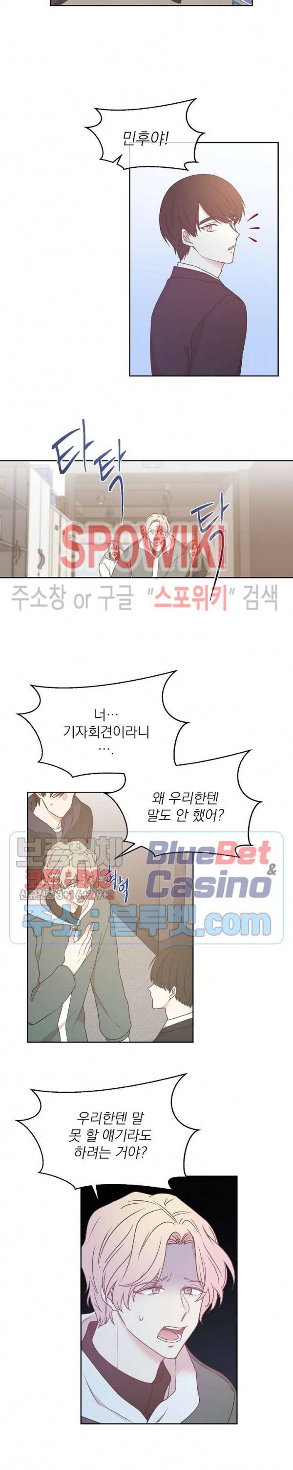 우리집 아이돌 53화 13