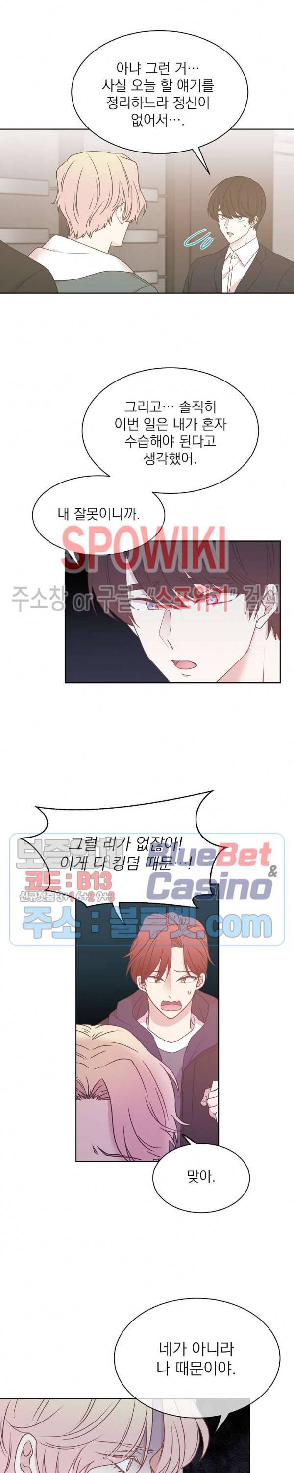 우리집 아이돌 53화 14