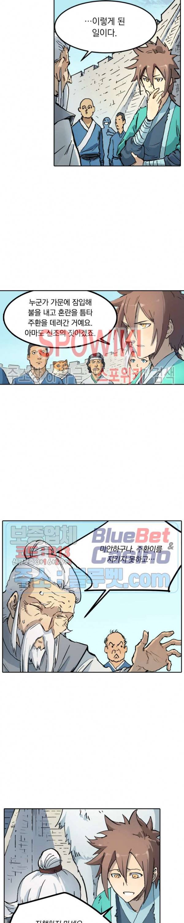 성무신결 328화 10