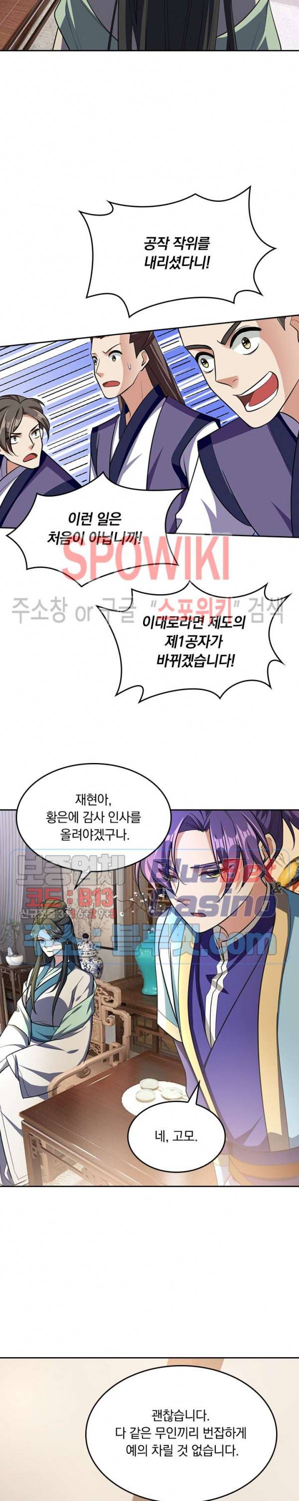 왕이 돌아왔도다 72화 4