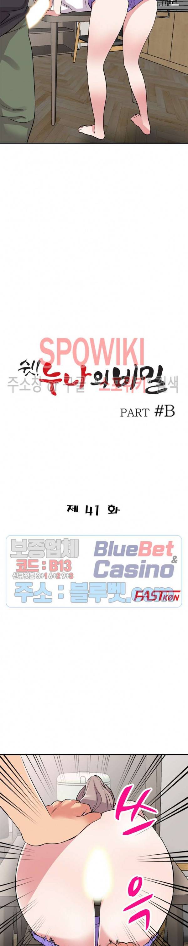 쉿! 누나의 비밀 41화 3