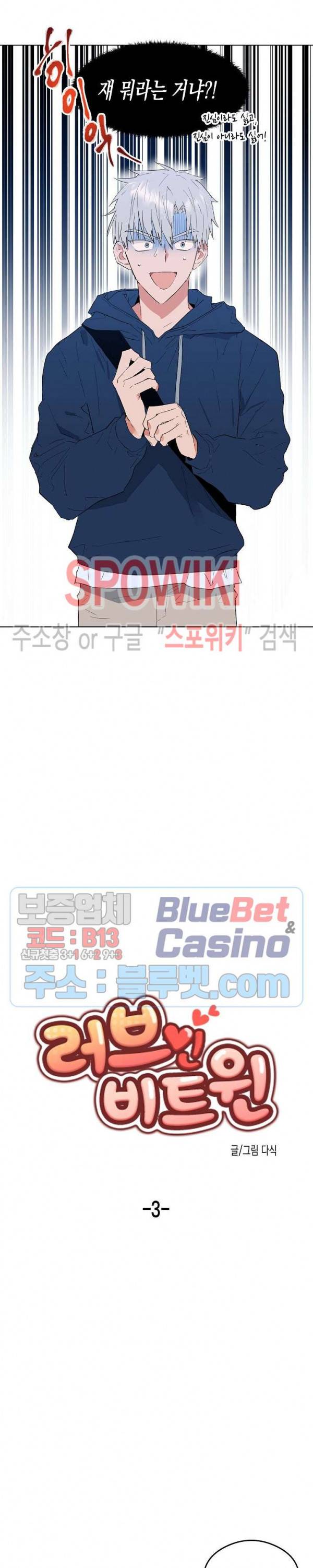 러브 인 비트윈 3화 2