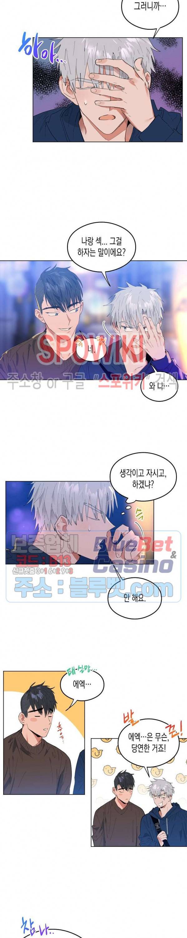 러브 인 비트윈 3화 3