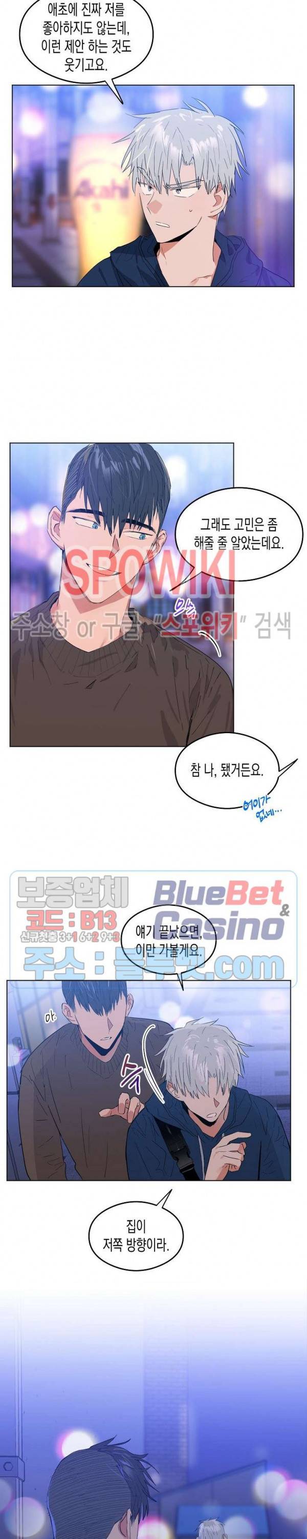 러브 인 비트윈 3화 4