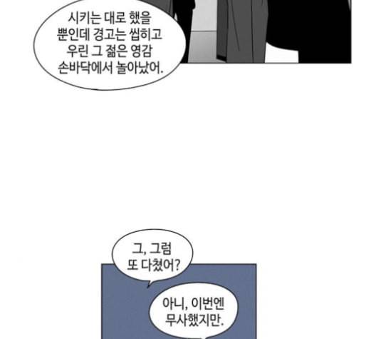 귀곡의 문 92화 19
