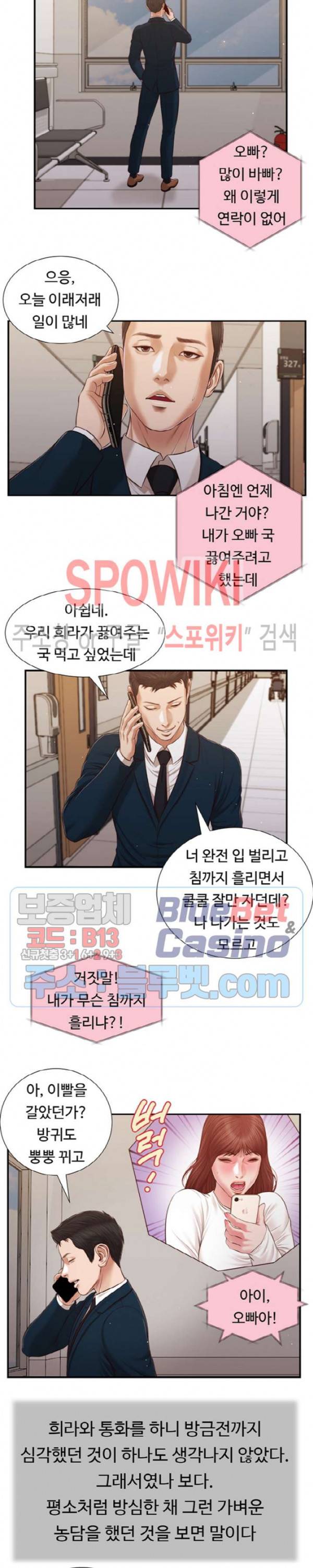 첩 100화 13