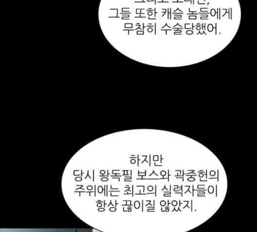 캐슬 36화 31