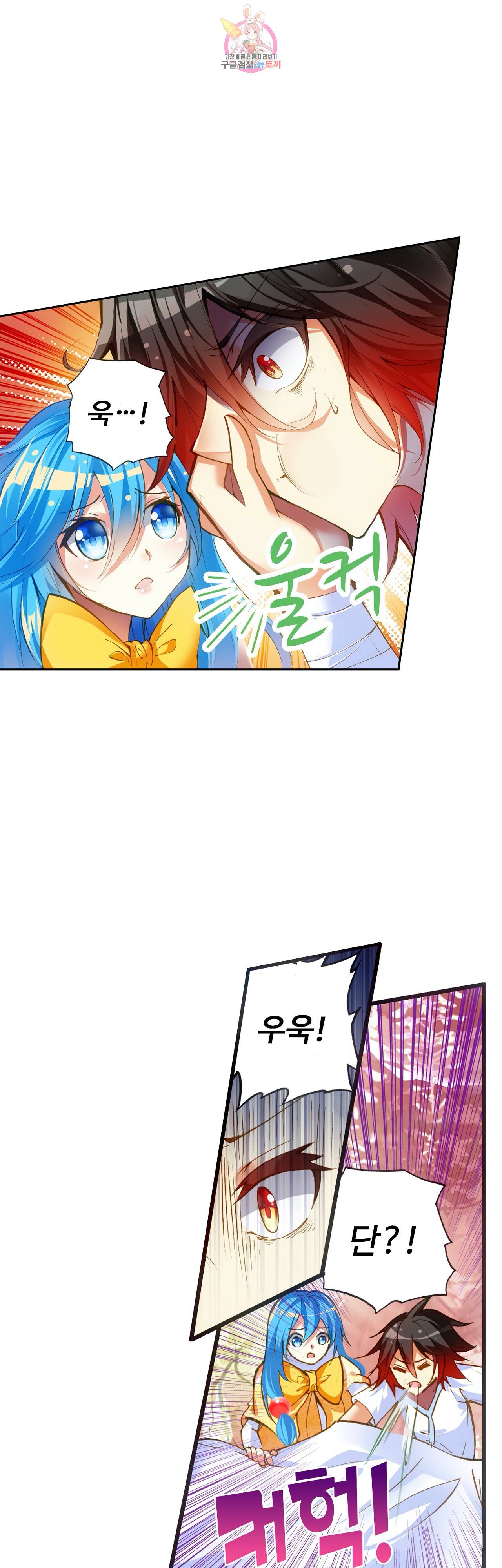 사신 영웅전 : 바보 마법사 영웅이 되다 78화 3