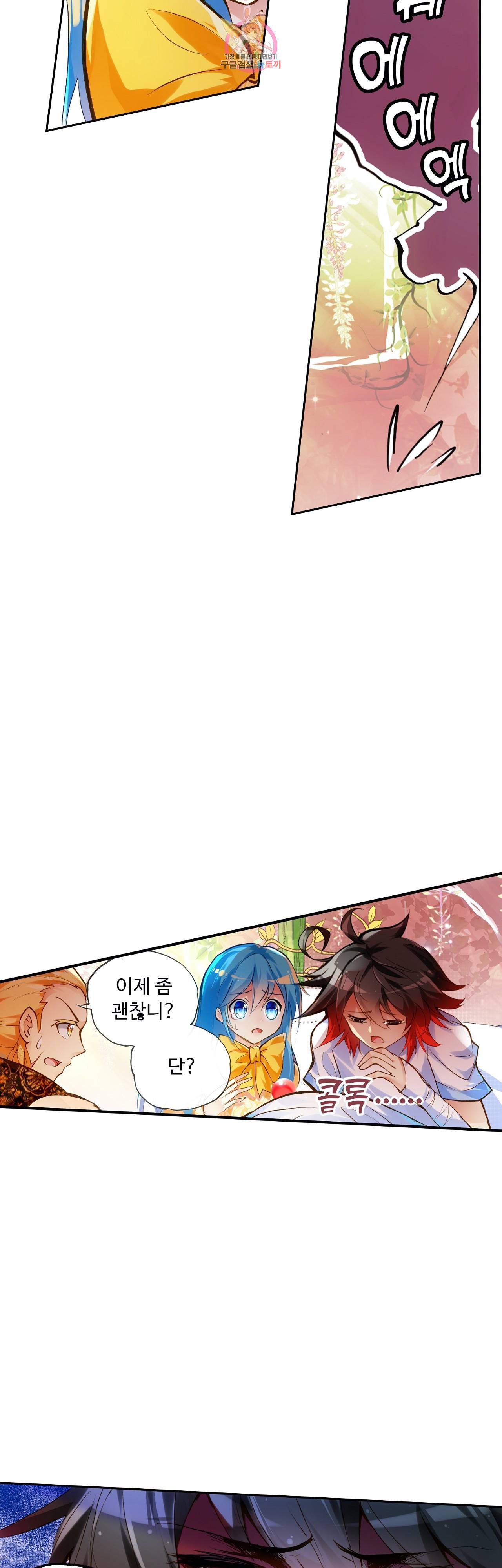 사신 영웅전 : 바보 마법사 영웅이 되다 78화 5
