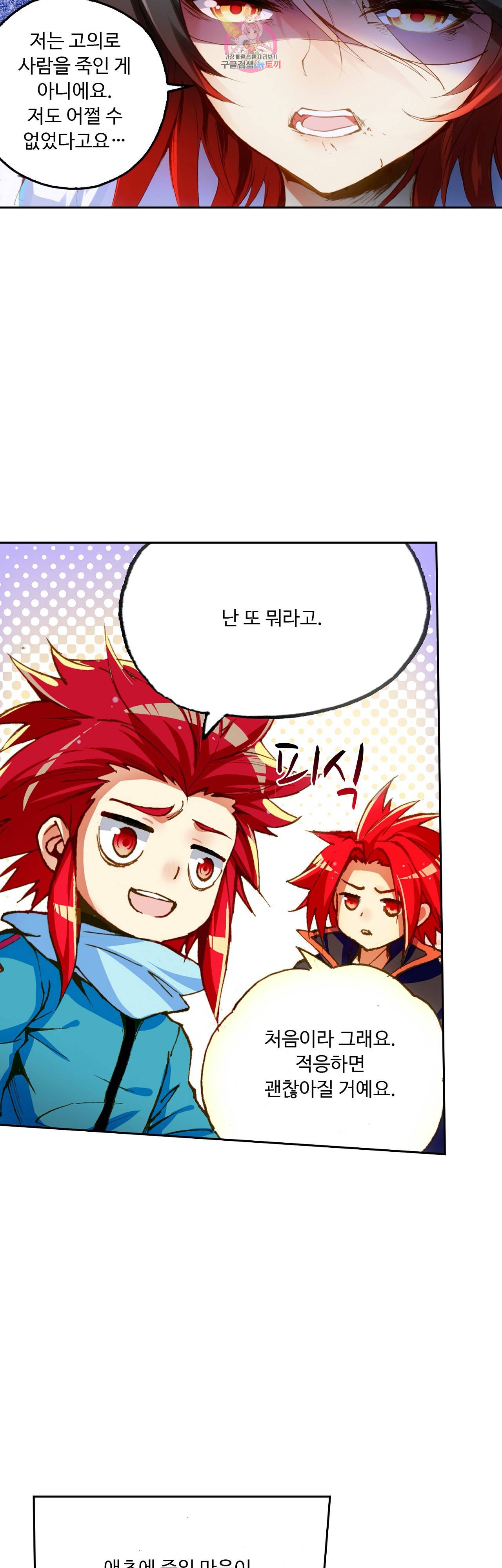 사신 영웅전 : 바보 마법사 영웅이 되다 78화 6