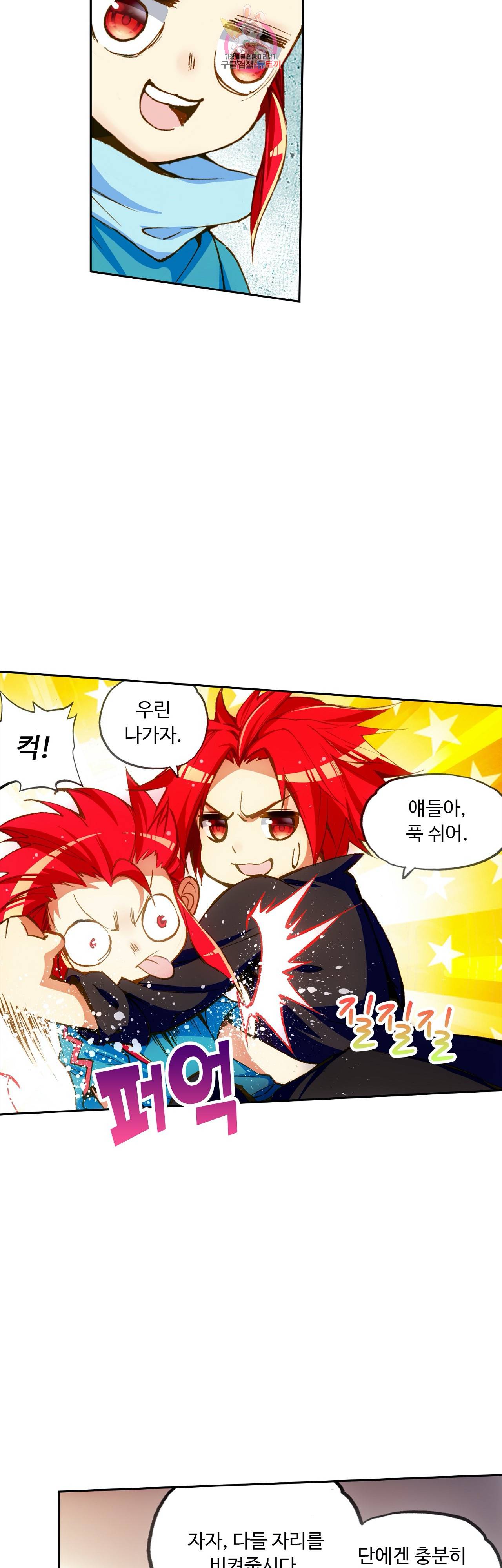 사신 영웅전 : 바보 마법사 영웅이 되다 78화 8