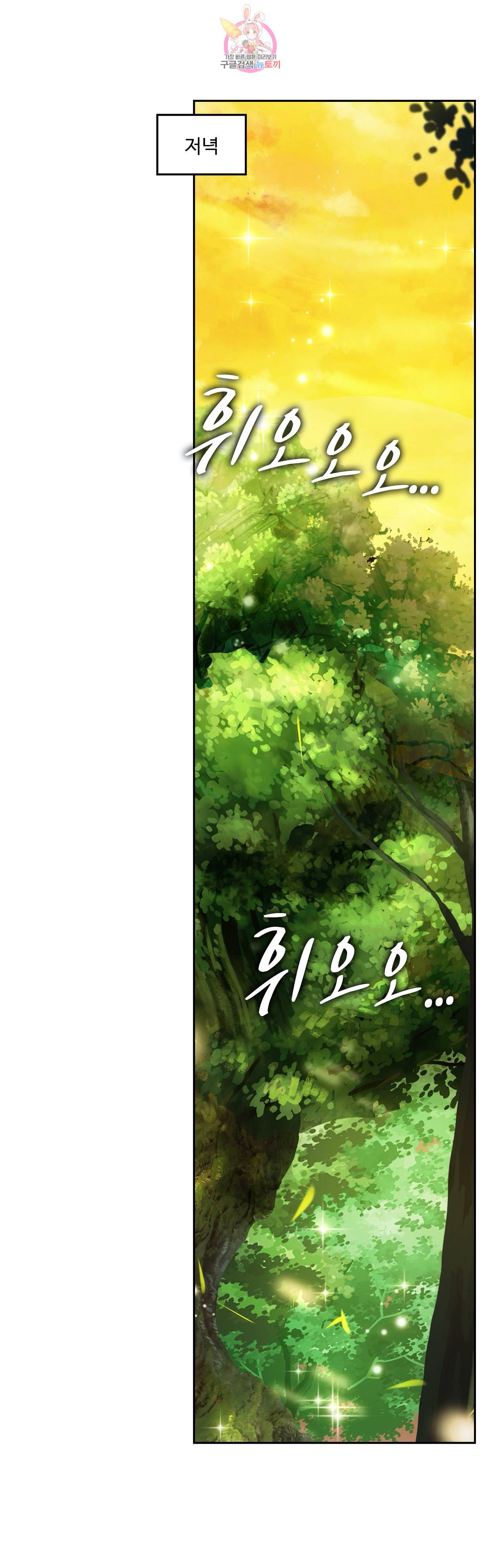 사신 영웅전 : 바보 마법사 영웅이 되다 78화 14