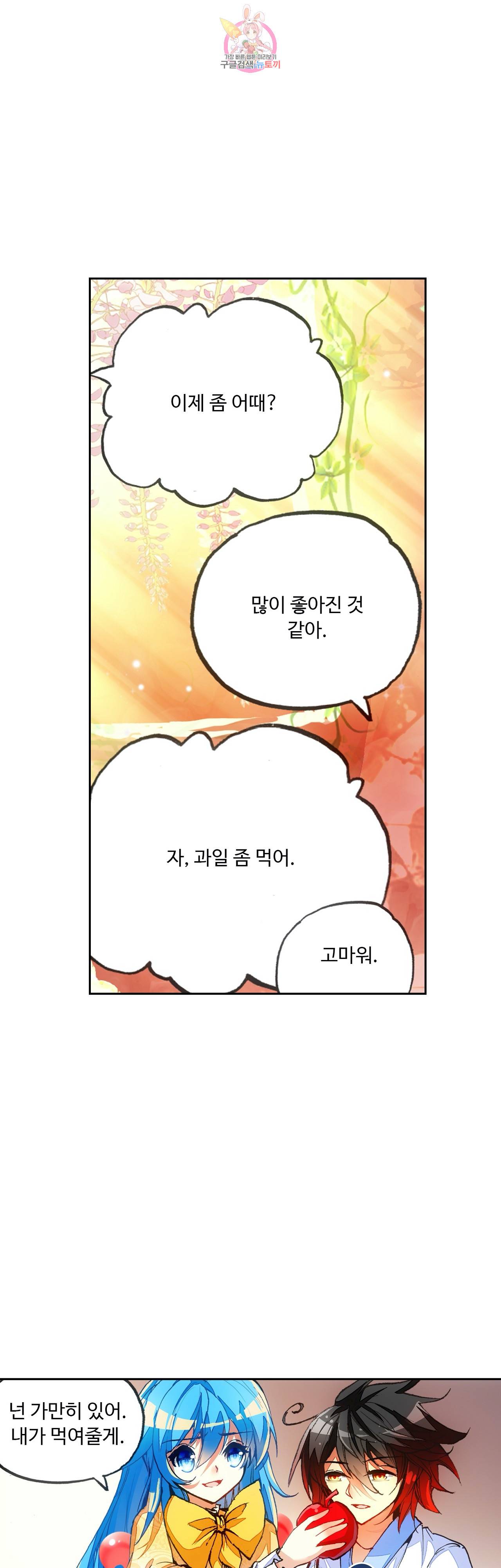 사신 영웅전 : 바보 마법사 영웅이 되다 78화 16