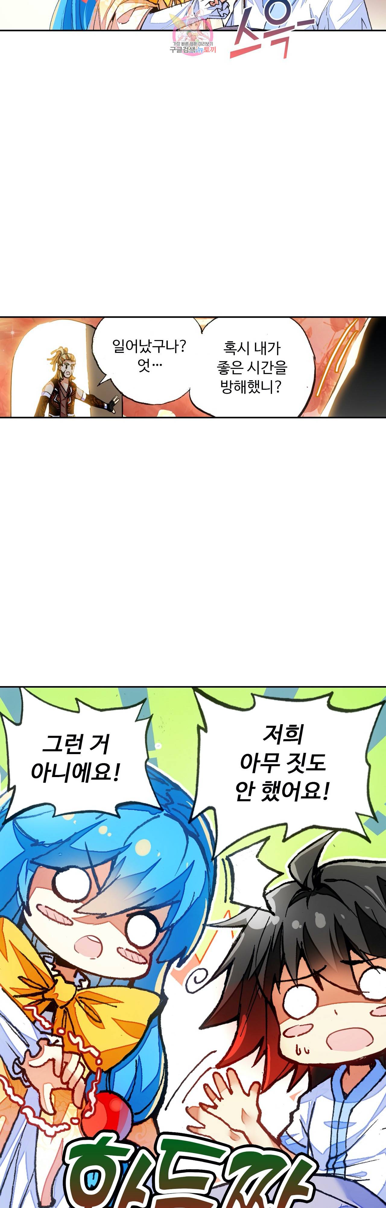 사신 영웅전 : 바보 마법사 영웅이 되다 78화 17