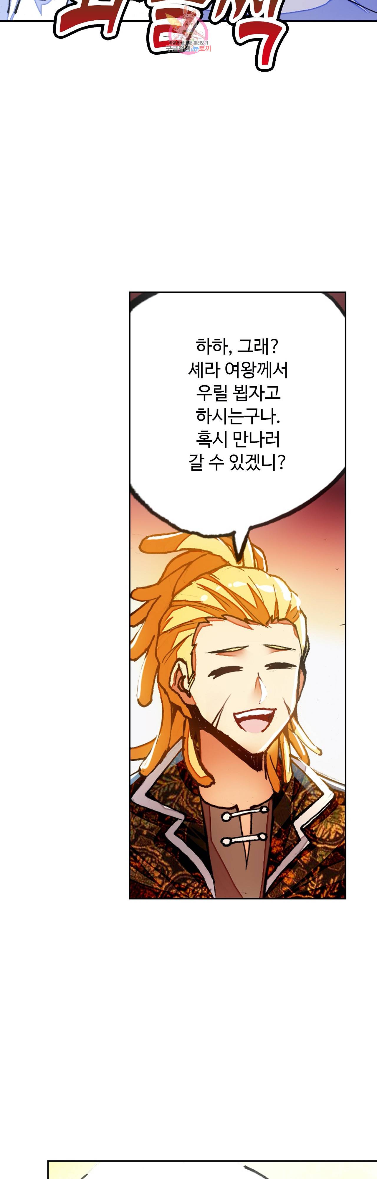 사신 영웅전 : 바보 마법사 영웅이 되다 78화 18