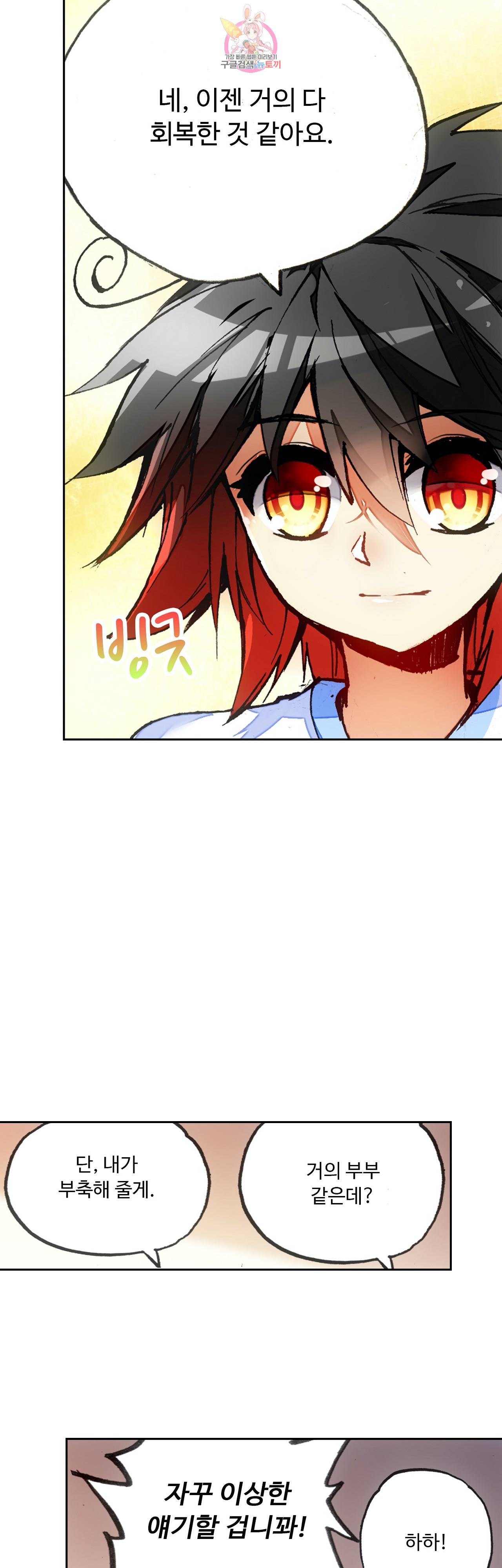사신 영웅전 : 바보 마법사 영웅이 되다 78화 19