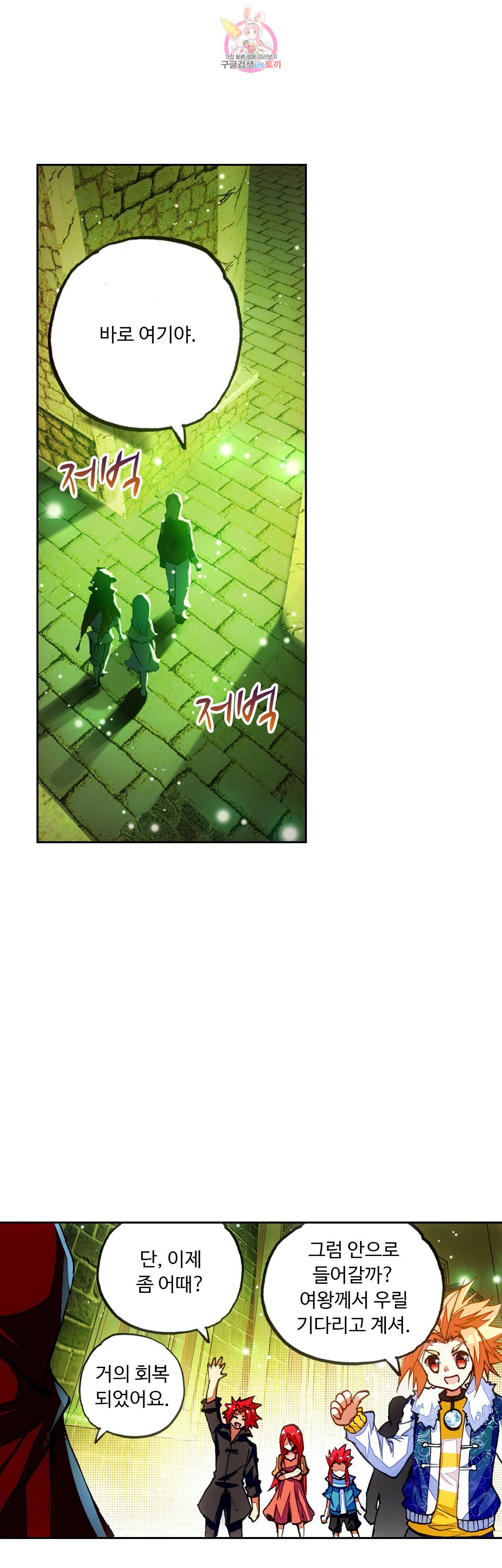 사신 영웅전 : 바보 마법사 영웅이 되다 78화 21