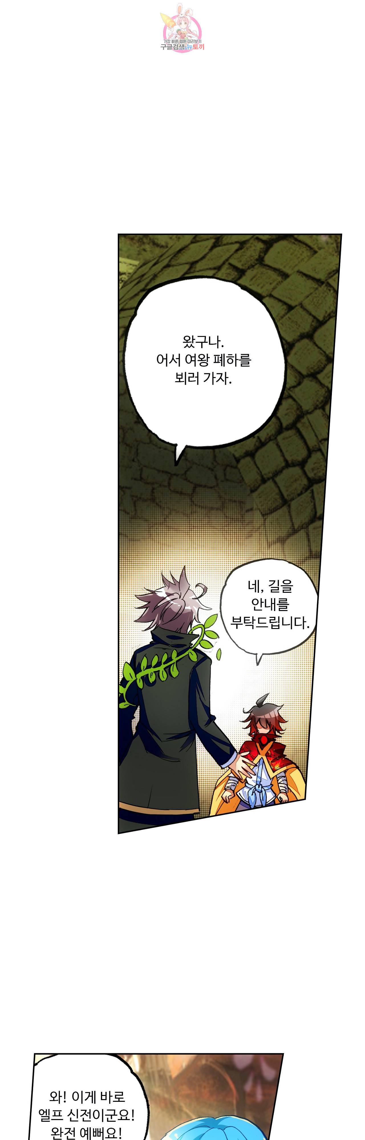 사신 영웅전 : 바보 마법사 영웅이 되다 78화 22